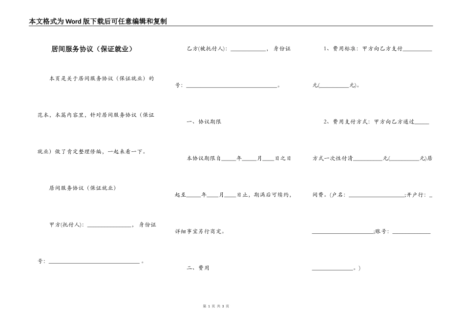 居间服务协议（保证就业）_第1页