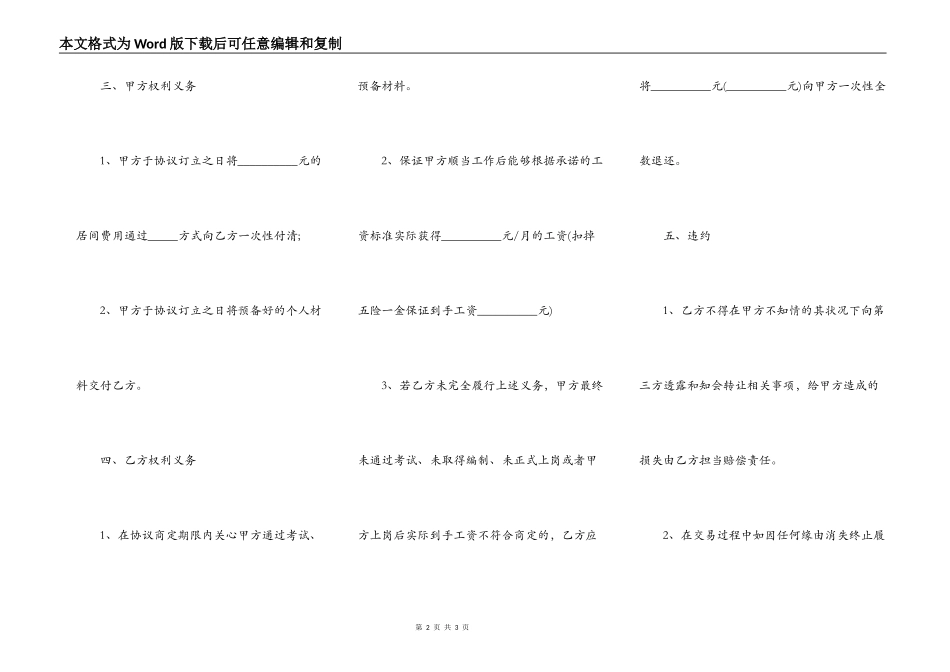居间服务协议（保证就业）_第2页