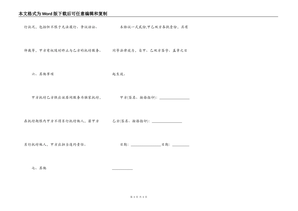 居间服务协议（保证就业）_第3页