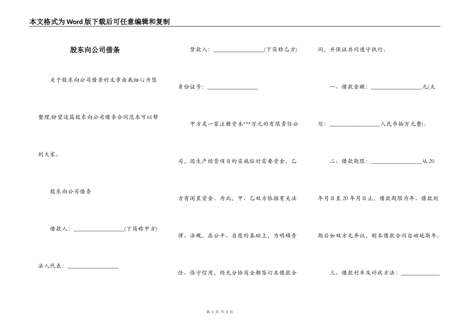 股东向公司借条_第1页