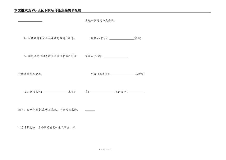 股东向公司借条_第3页