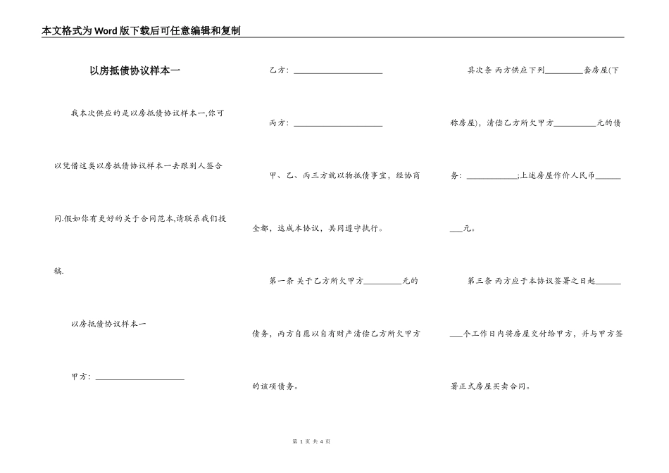 以房抵债协议样本一_第1页