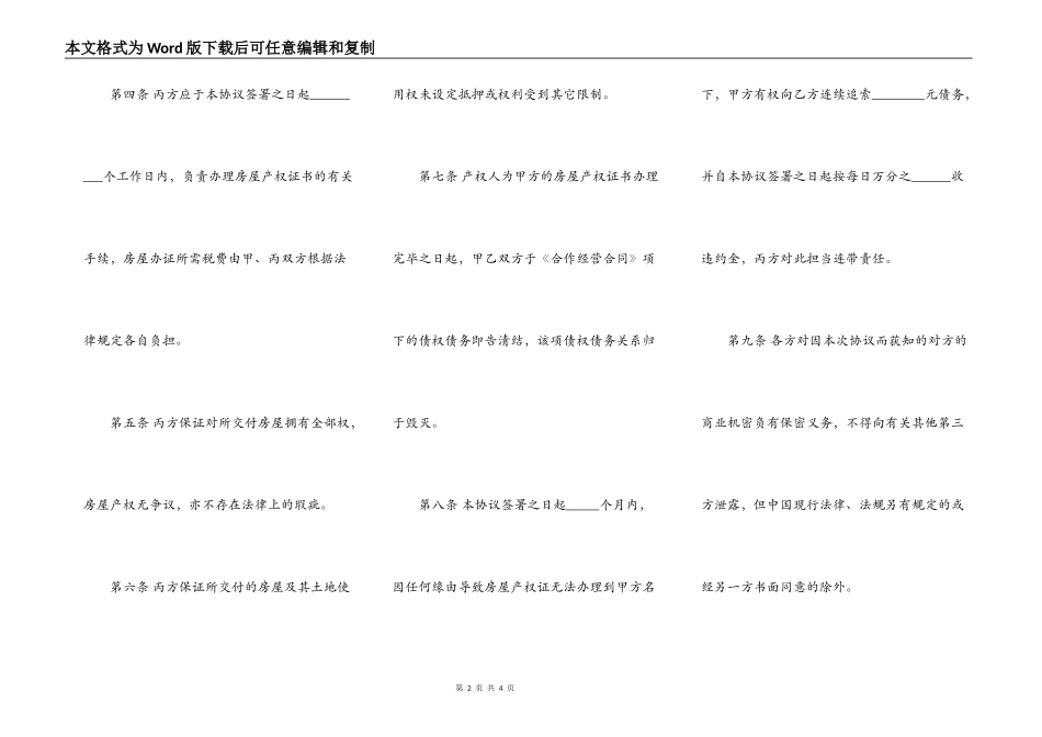以房抵债协议样本一_第2页