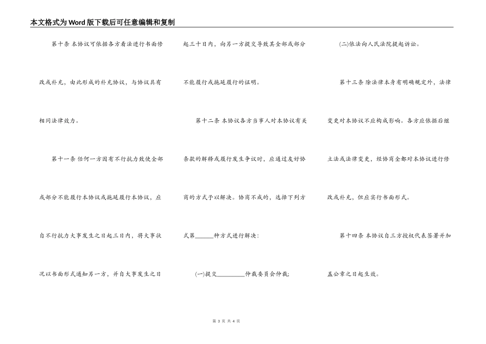以房抵债协议样本一_第3页