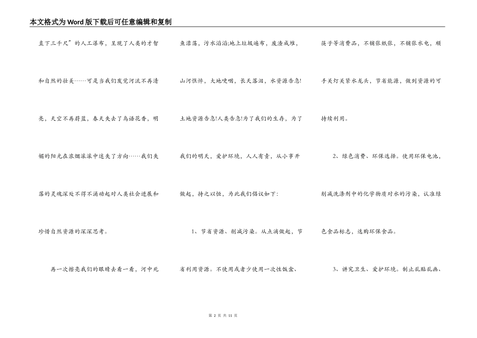 低碳环保的演讲稿作文5篇_第2页