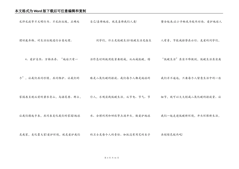低碳环保的演讲稿作文5篇_第3页