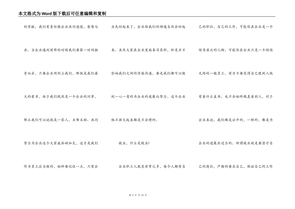 企业爱岗敬业演讲2021年5篇_第2页
