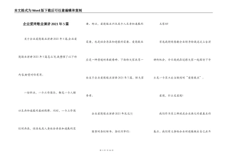 企业爱岗敬业演讲2021年5篇