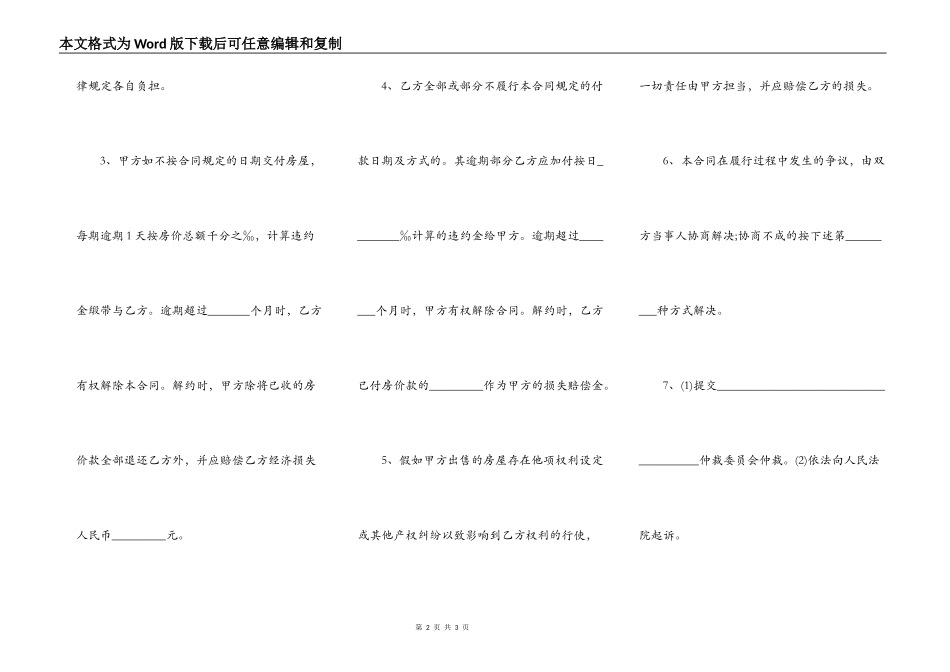个人售房协议书范本一_第2页