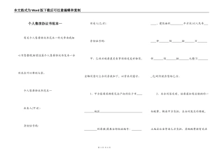 个人售房协议书范本一