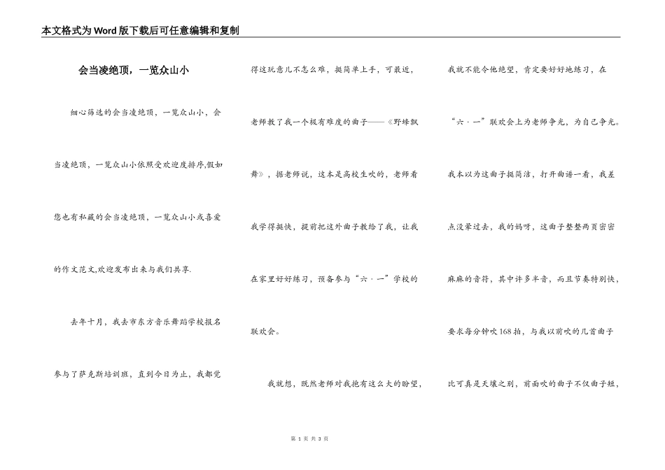 会当凌绝顶，一览众山小_第1页