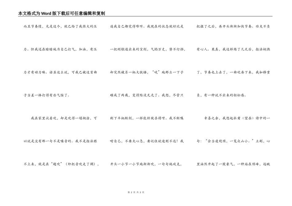 会当凌绝顶，一览众山小_第2页