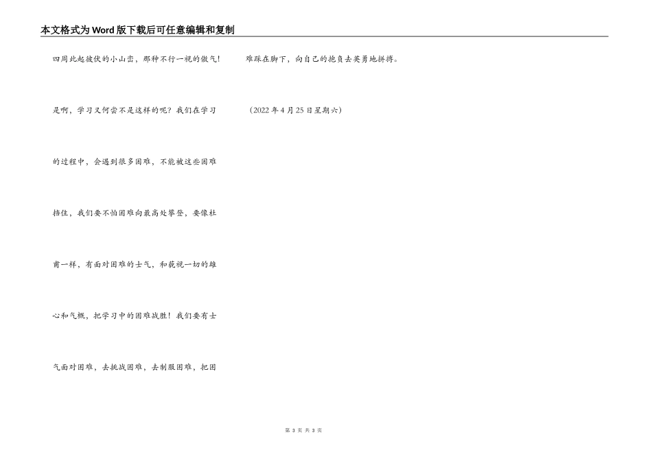 会当凌绝顶，一览众山小_第3页