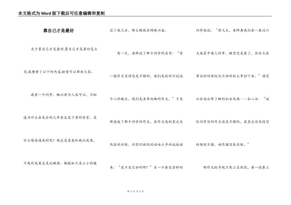 靠自己才是最好_第1页