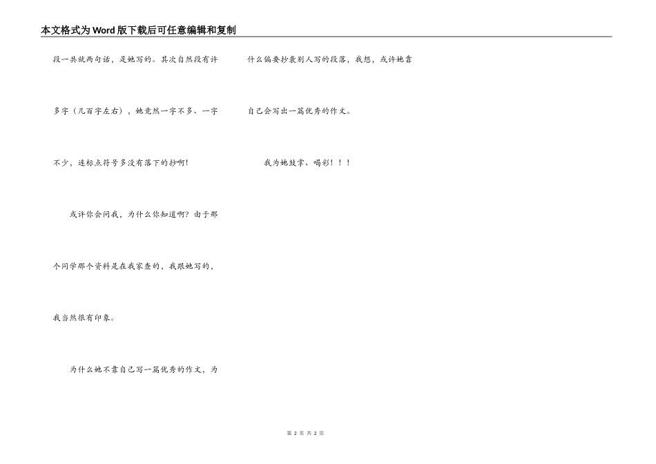 靠自己才是最好_第2页