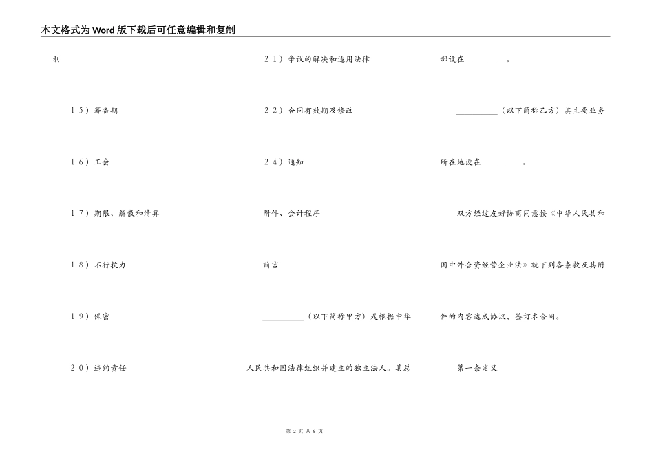 中外合资经营企业（锅炉生产）_第2页