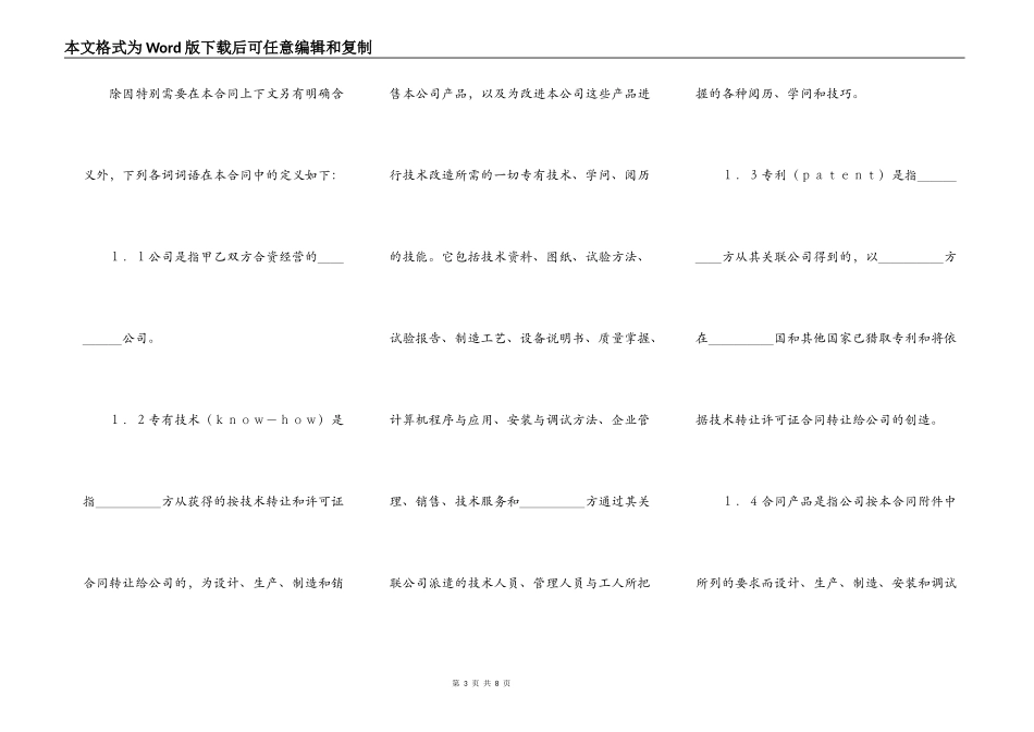 中外合资经营企业（锅炉生产）_第3页