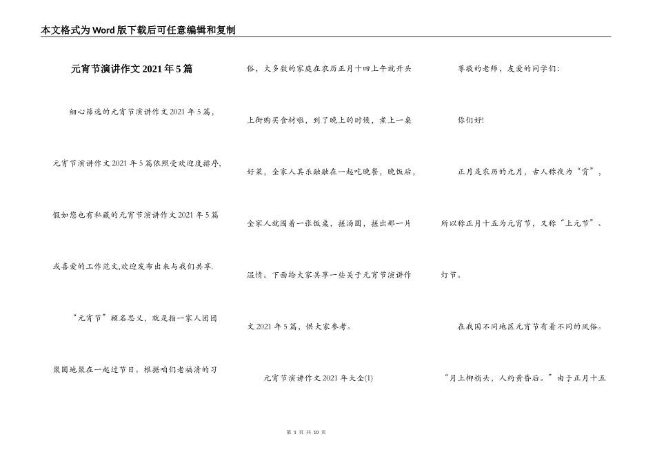 元宵节演讲作文2021年5篇_第1页