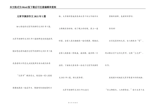 元宵节演讲作文2021年5篇