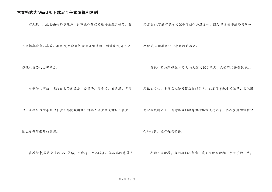 2021年开学典礼优秀教师简短发言稿范文七篇_第2页