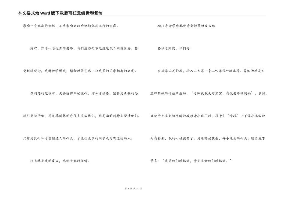 2021年开学典礼优秀教师简短发言稿范文七篇_第3页