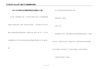 2021年开学典礼优秀教师简短发言稿范文七篇