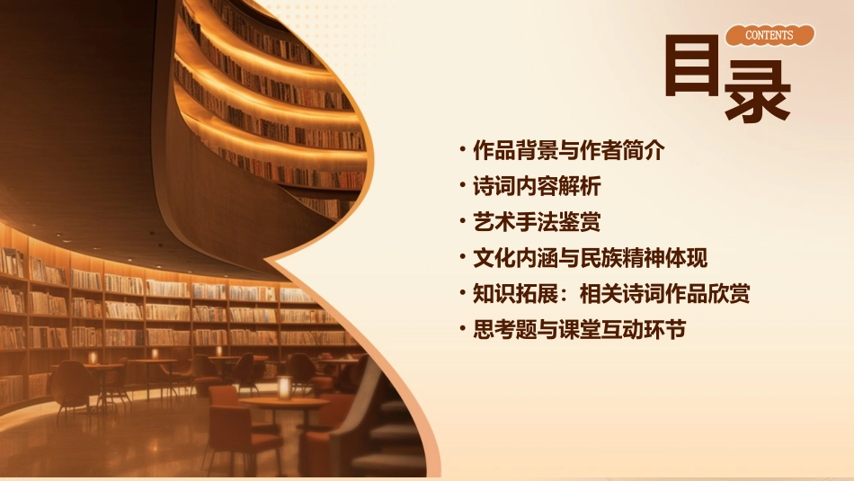 韦庄《菩萨蛮》ppt优秀课件_第2页