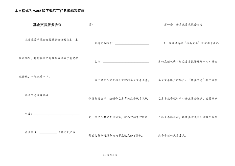 基金交易服务协议_第1页