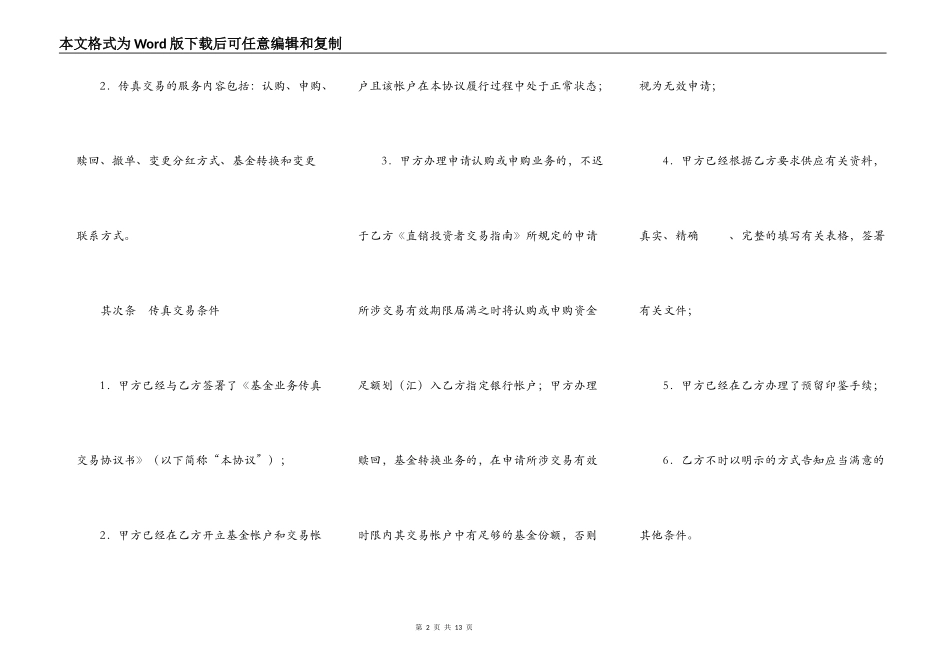 基金交易服务协议_第2页