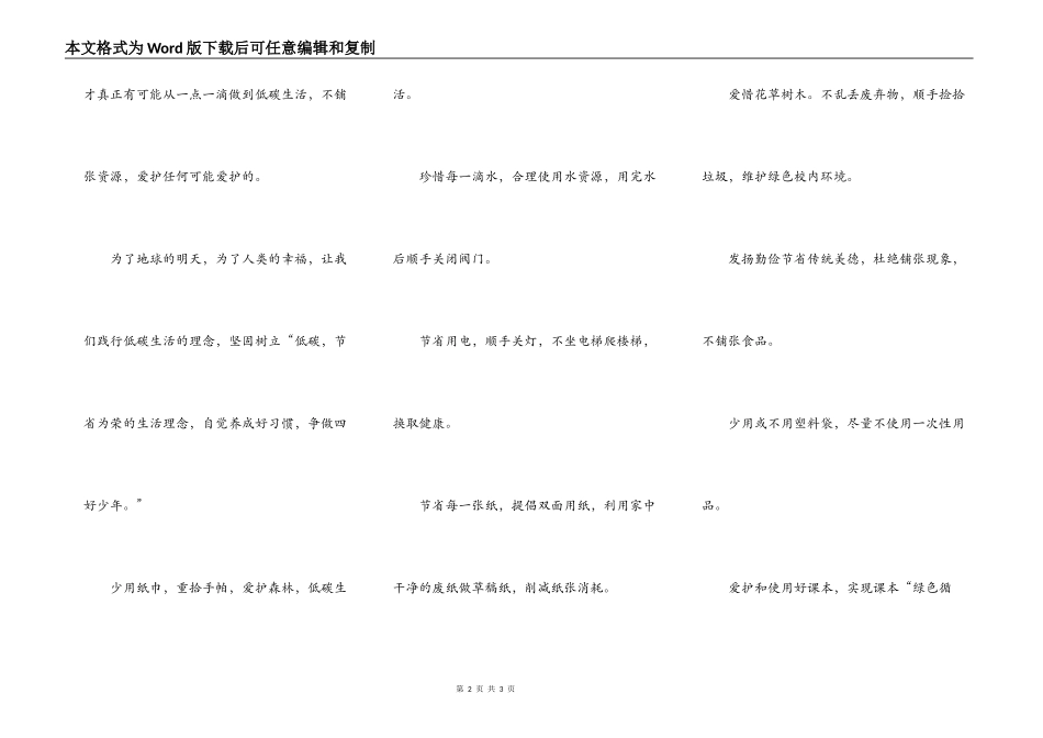 低碳生活从我做起_第2页