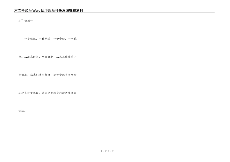 低碳生活从我做起_第3页