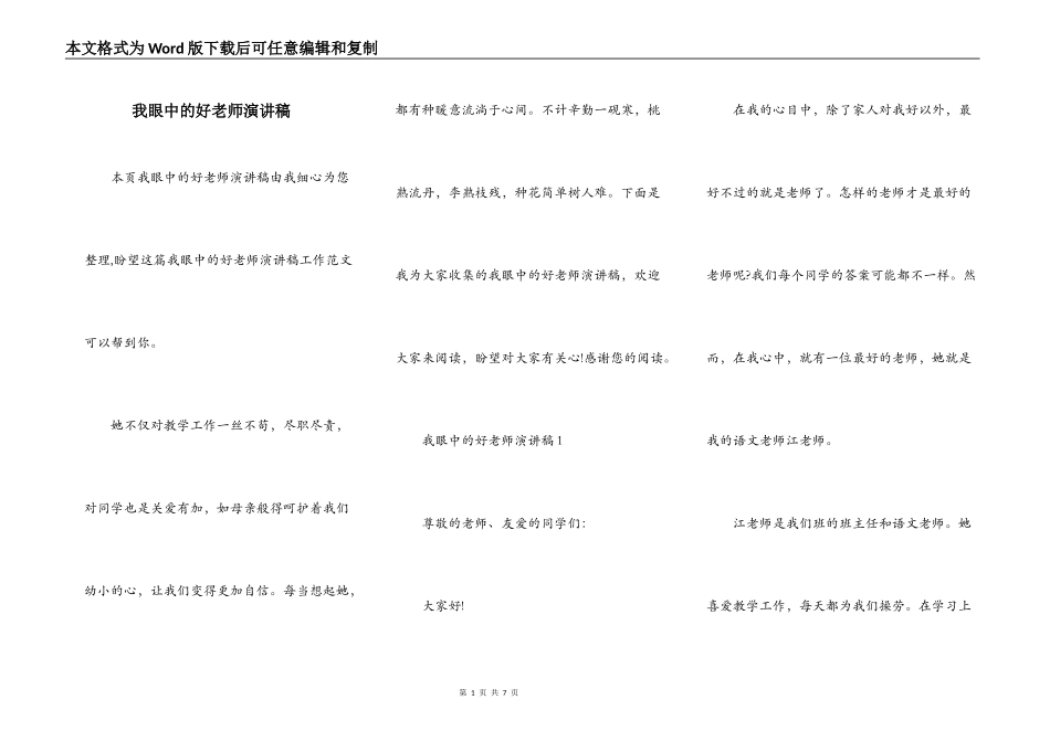 我眼中的好老师演讲稿_第1页