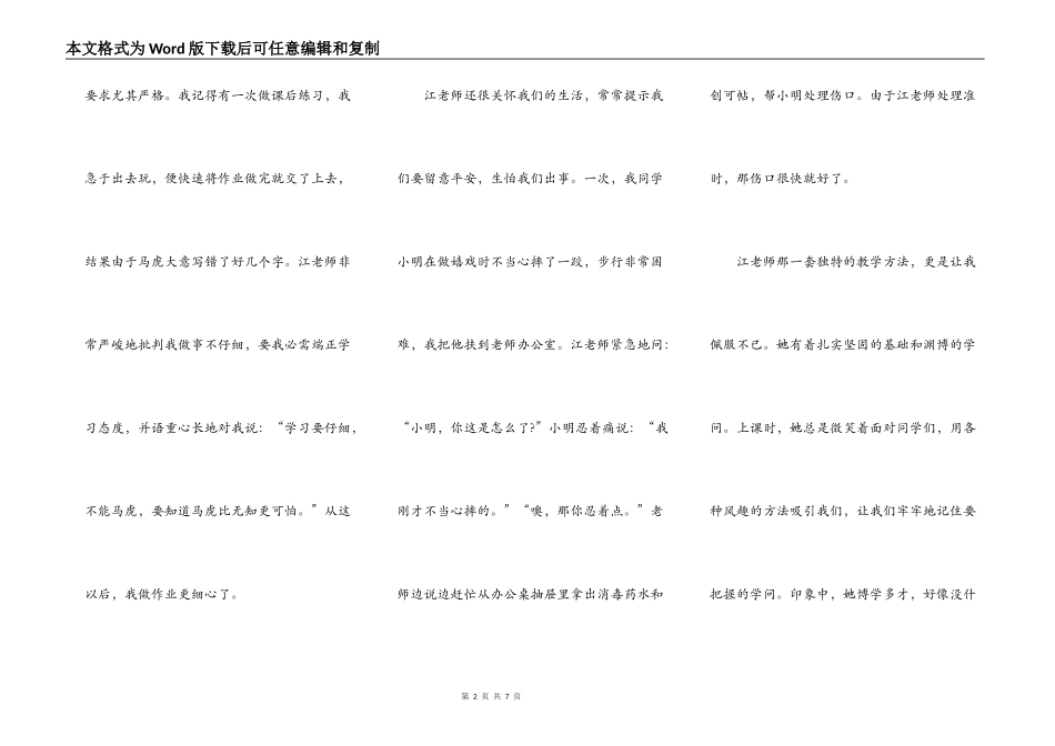 我眼中的好老师演讲稿_第2页