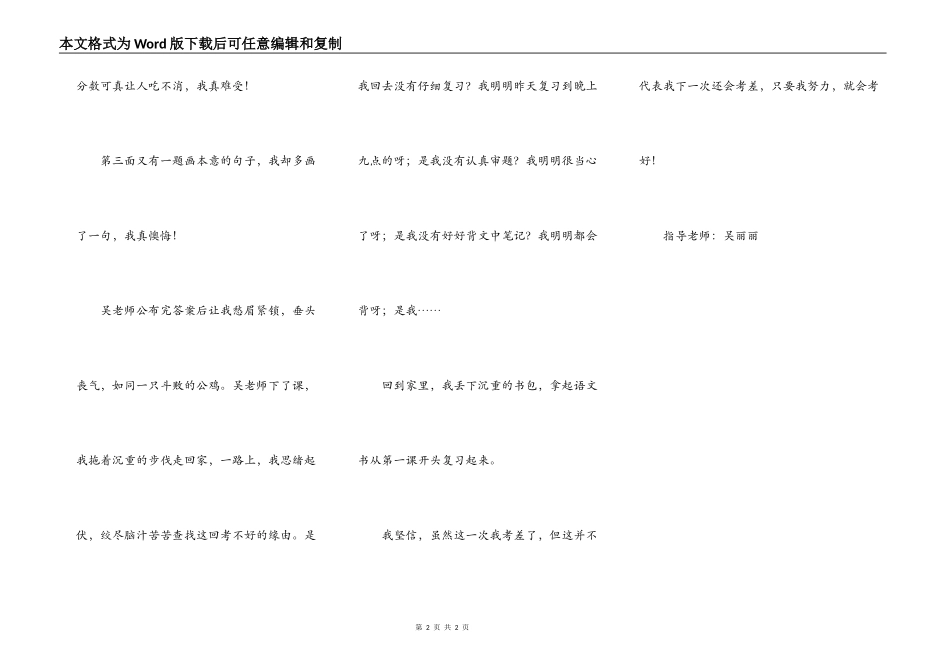 考试之后的我_第2页
