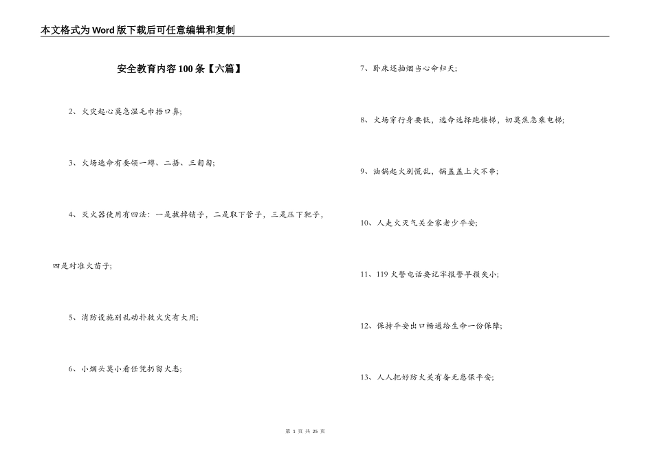 安全教育内容100条【六篇】_第1页