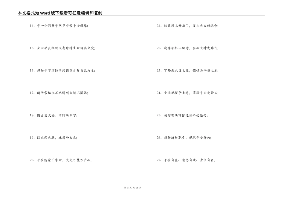 安全教育内容100条【六篇】_第2页