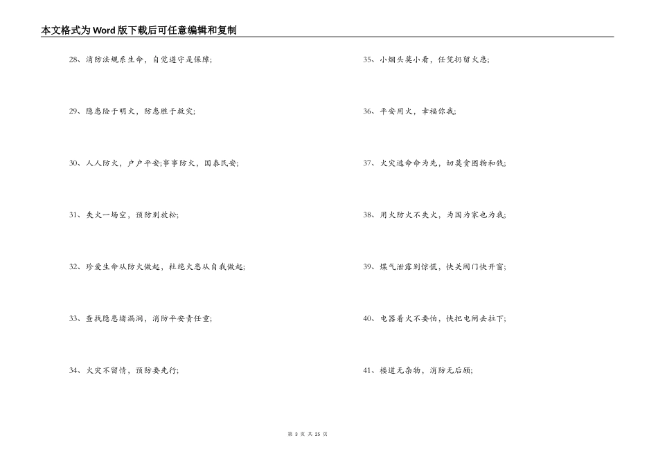 安全教育内容100条【六篇】_第3页