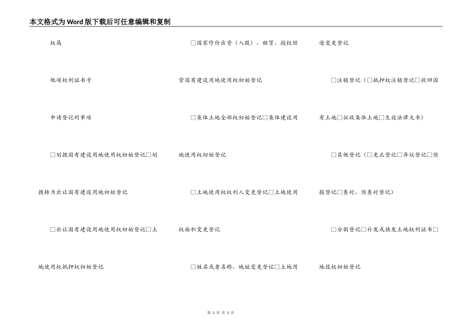 抵押土地登记申请书_第2页