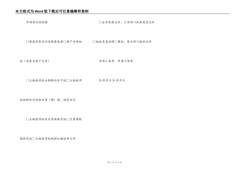 抵押土地登记申请书_第3页