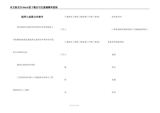 抵押土地登记申请书