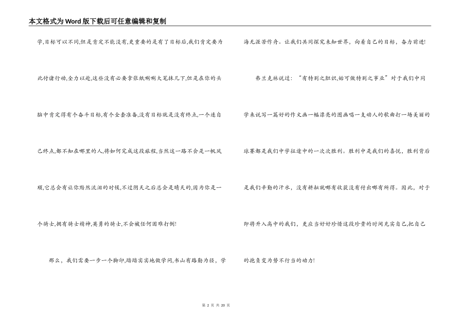新学期开学的感受作文范文九篇_第2页