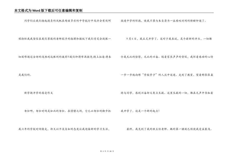 新学期开学的感受作文范文九篇_第3页