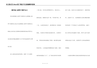 爱护被人就等于爱护自己