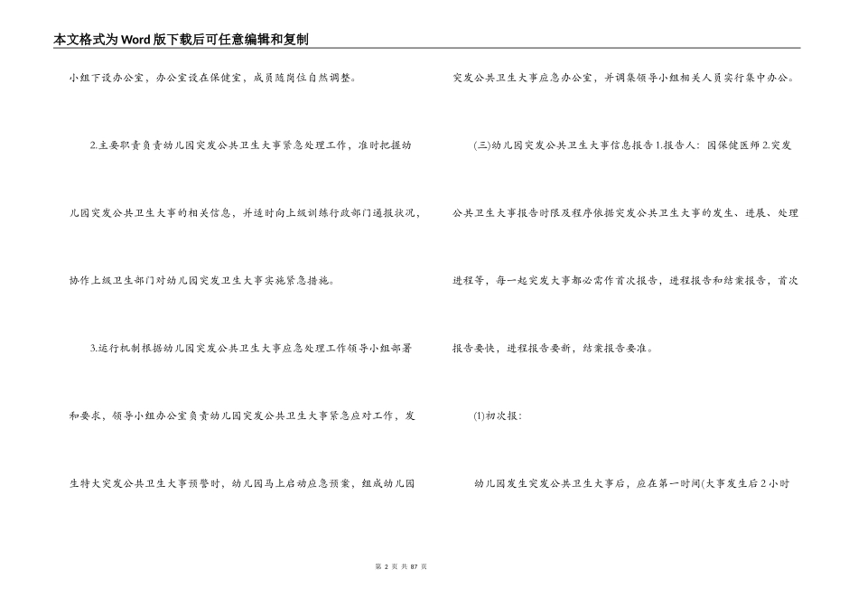 学校、幼儿园突发公共卫生事件应急预案集合13篇_第2页