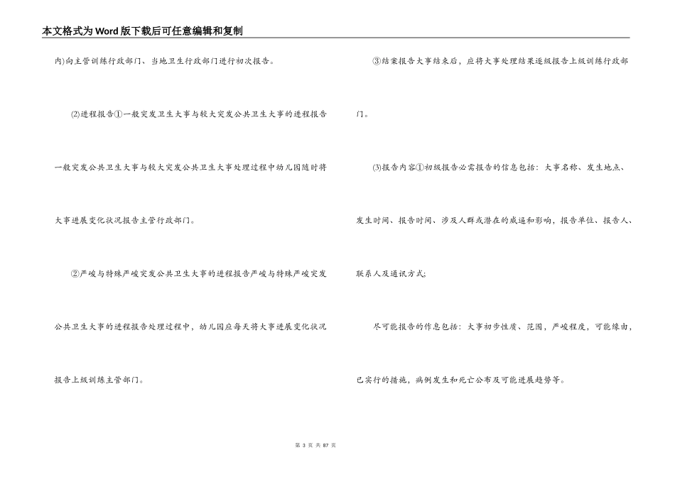 学校、幼儿园突发公共卫生事件应急预案集合13篇_第3页