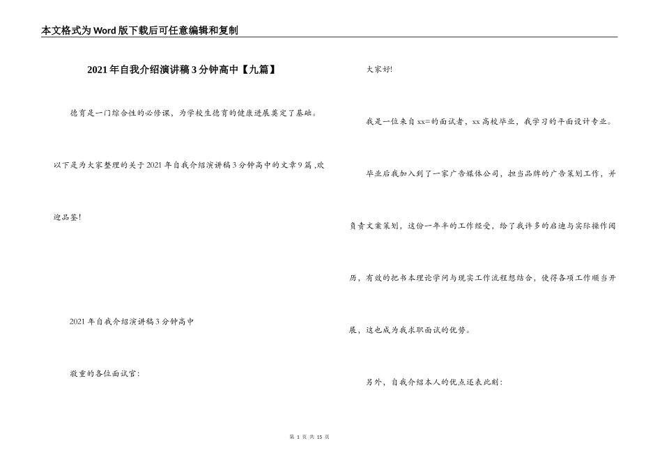 2021年自我介绍演讲稿3分钟高中【九篇】_第1页