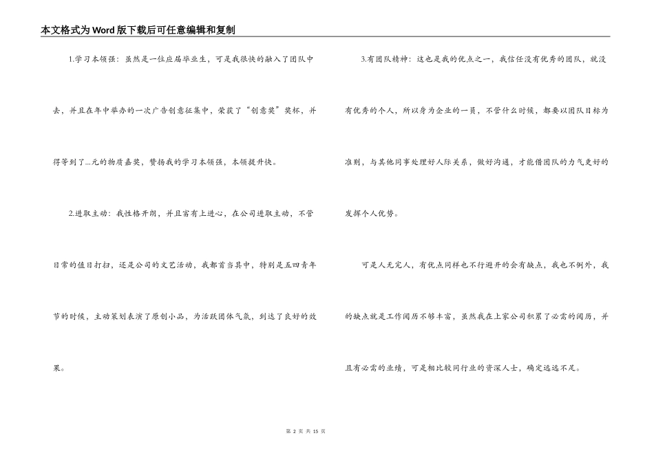 2021年自我介绍演讲稿3分钟高中【九篇】_第2页