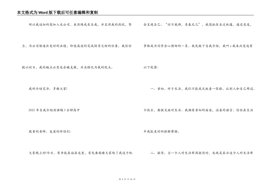 2021年自我介绍演讲稿3分钟高中【九篇】_第3页