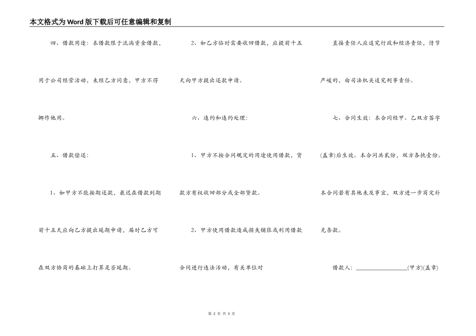 公司给个人的借条_第2页