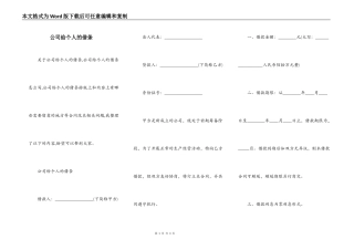 公司给个人的借条